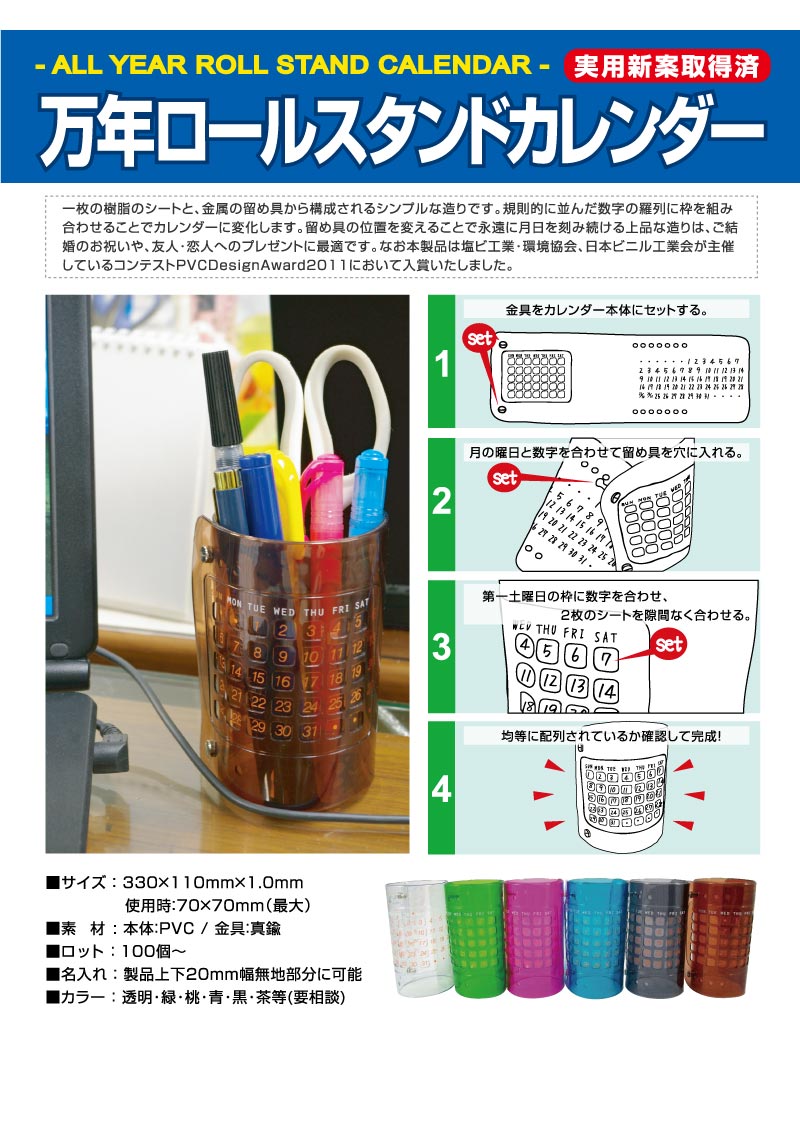 万年ロールカレンダー チラシ