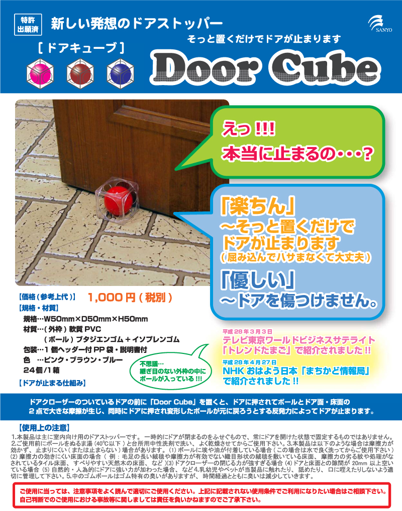 DoorCube[ドアキューブ] チラシ