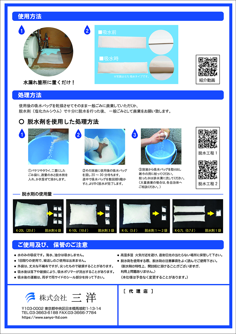 吸水バッグ ウォーターキャッチ チラシ裏面