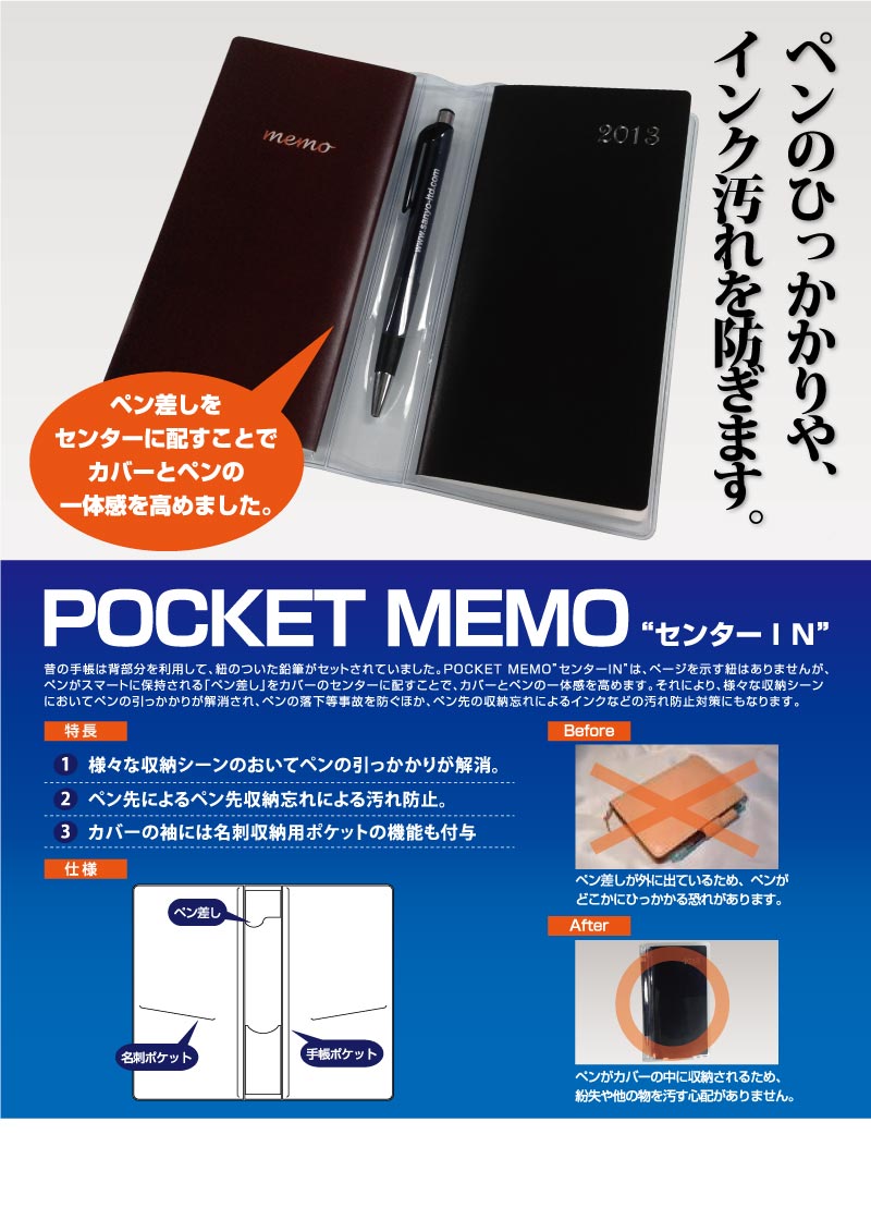 POCKET MEMO 