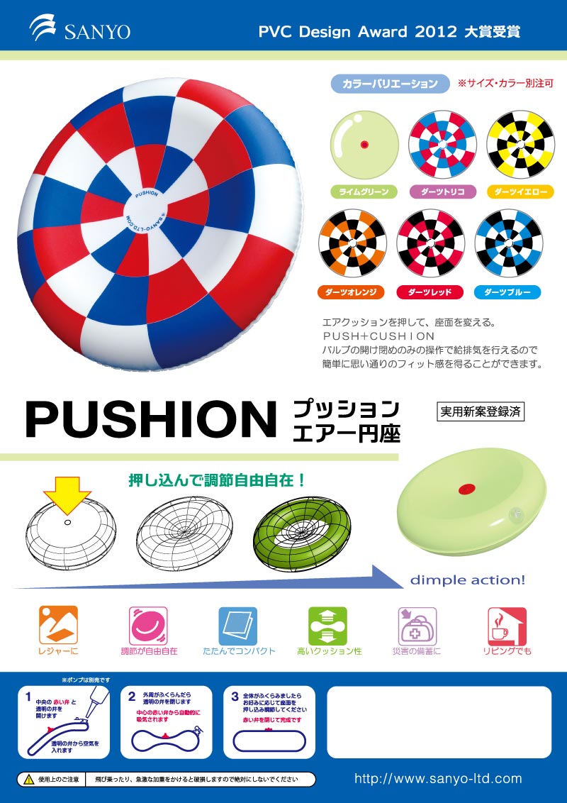 PUSHION チラシ