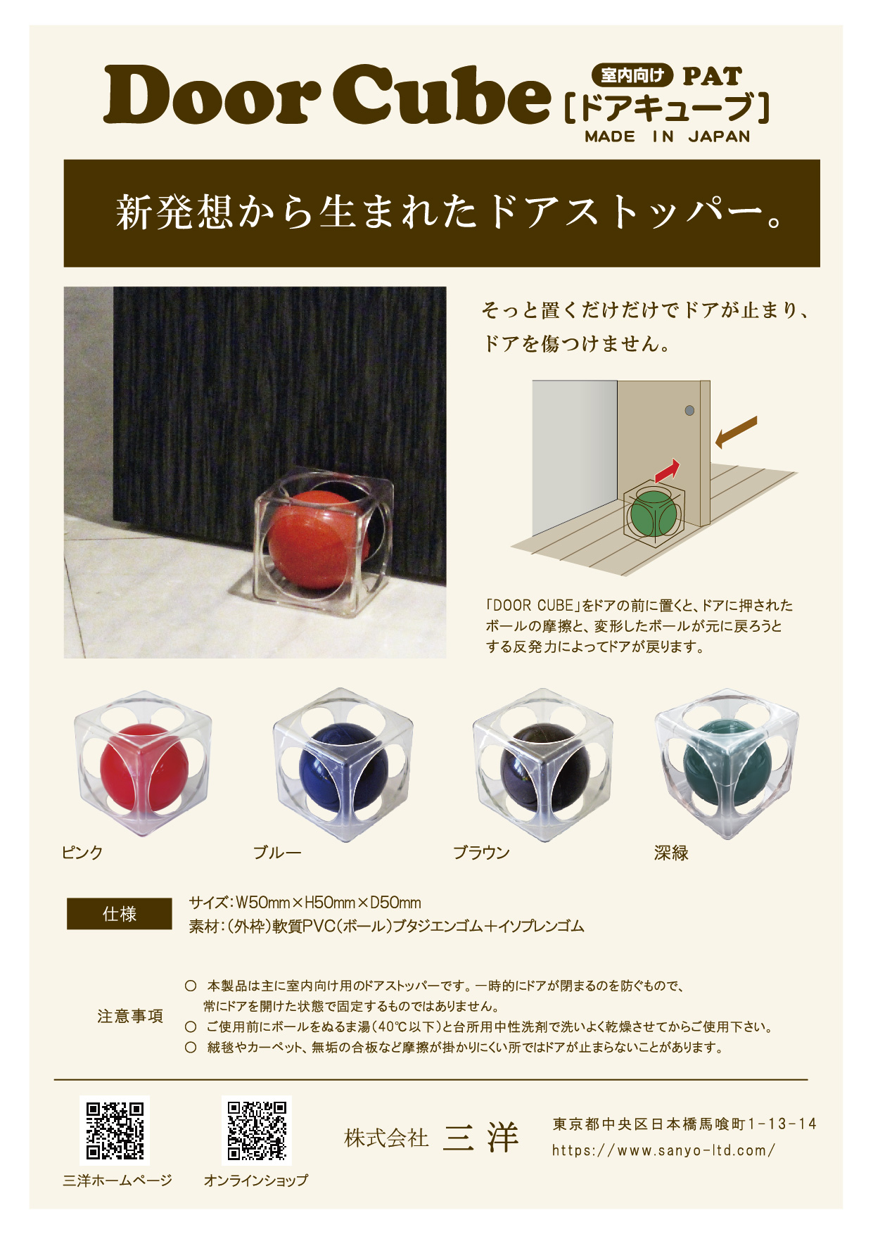 DoorCube[ドアキューブ] チラシ