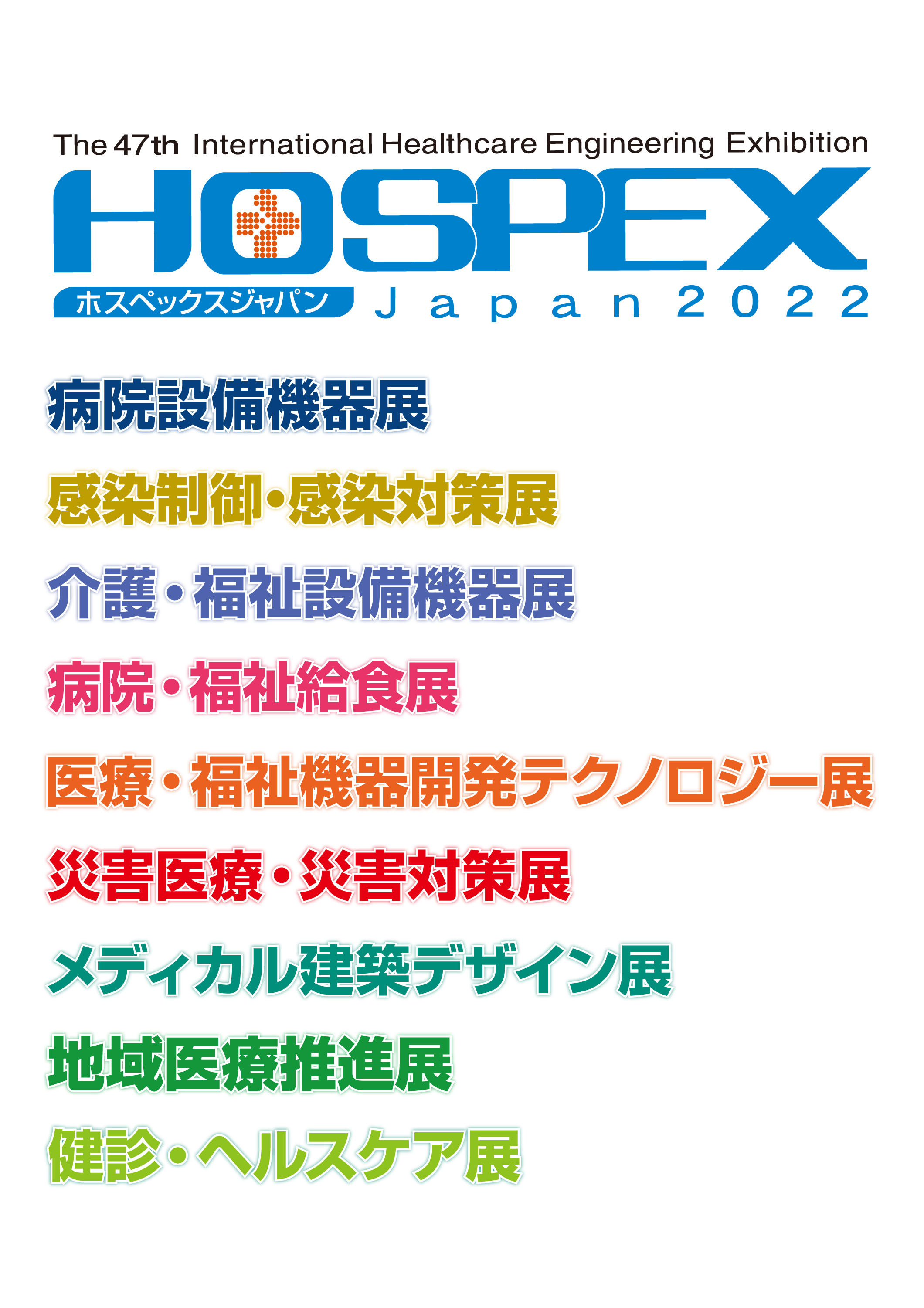 HOSPEX Japan 2022に出展致します