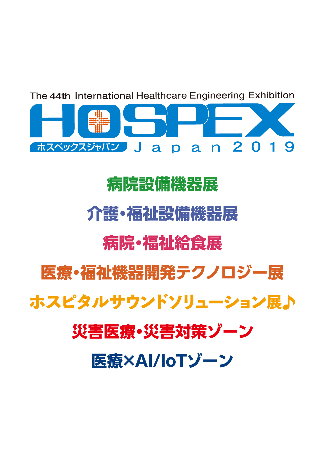 HOSPEX Japan 2019に出展致します