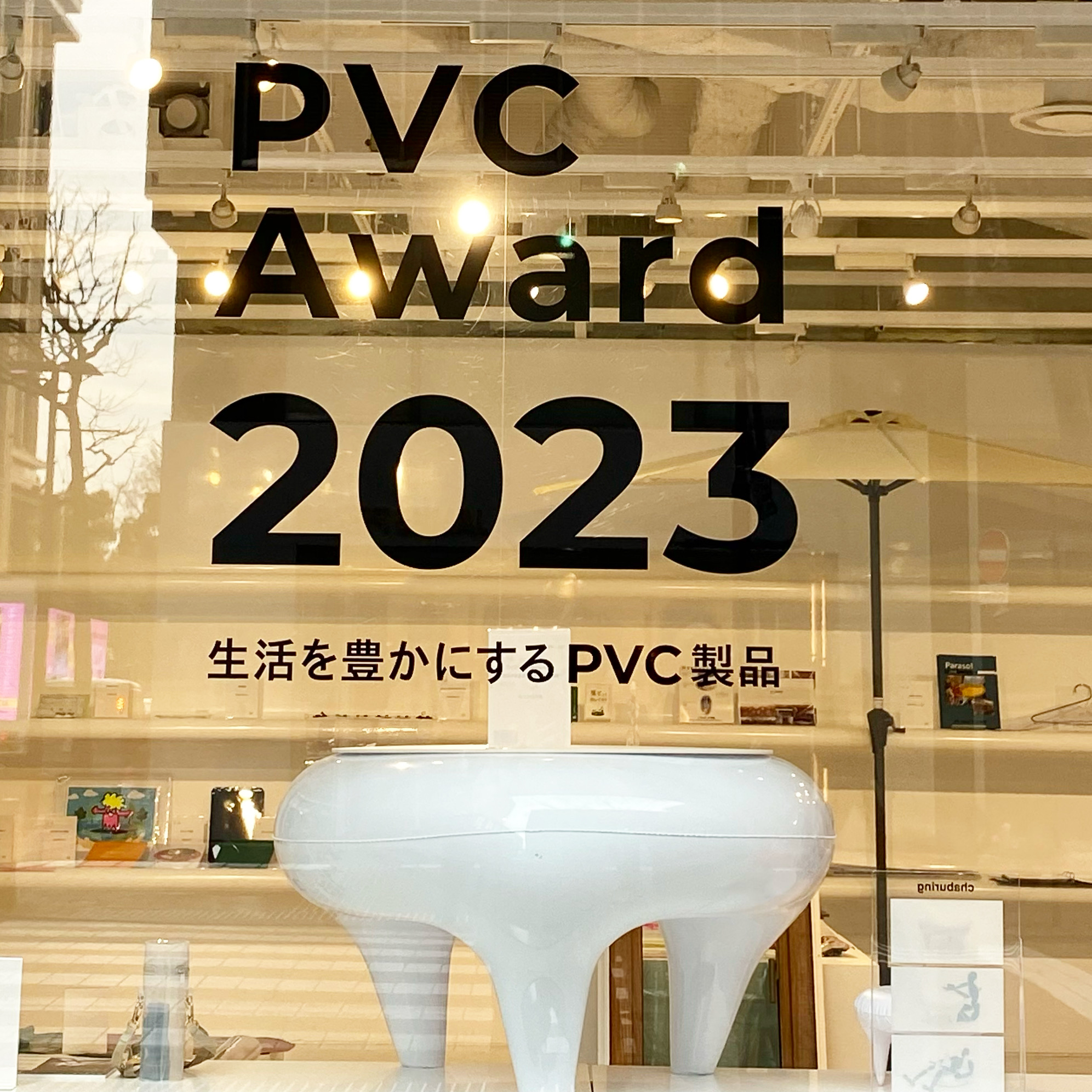 PVC Award 2023「chaburing チャブリング 非常に浮き輪になるちゃぶ台」