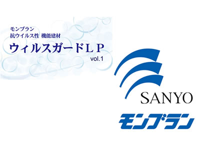 三洋オリジナル内装建材