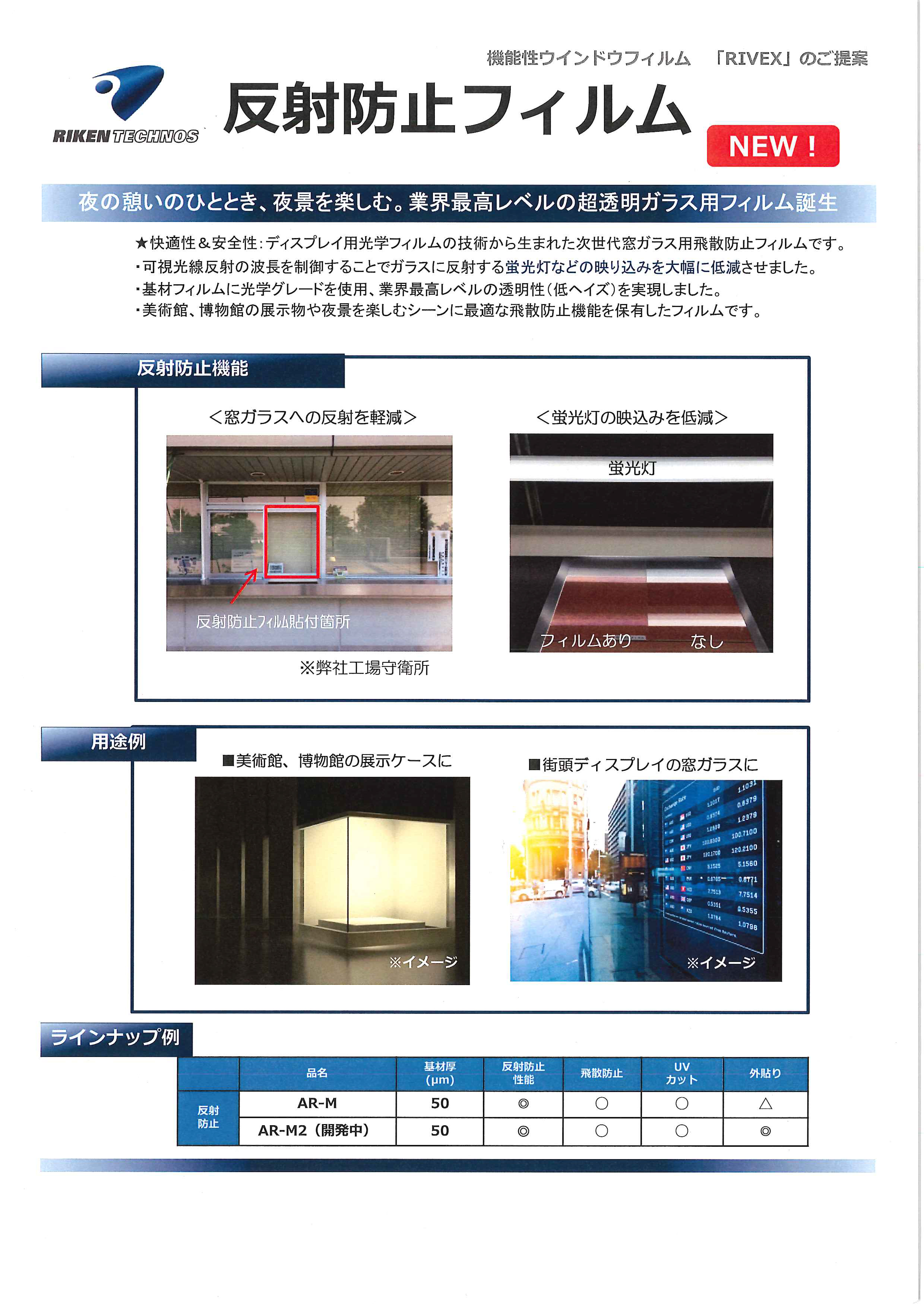 反射防止フィルム