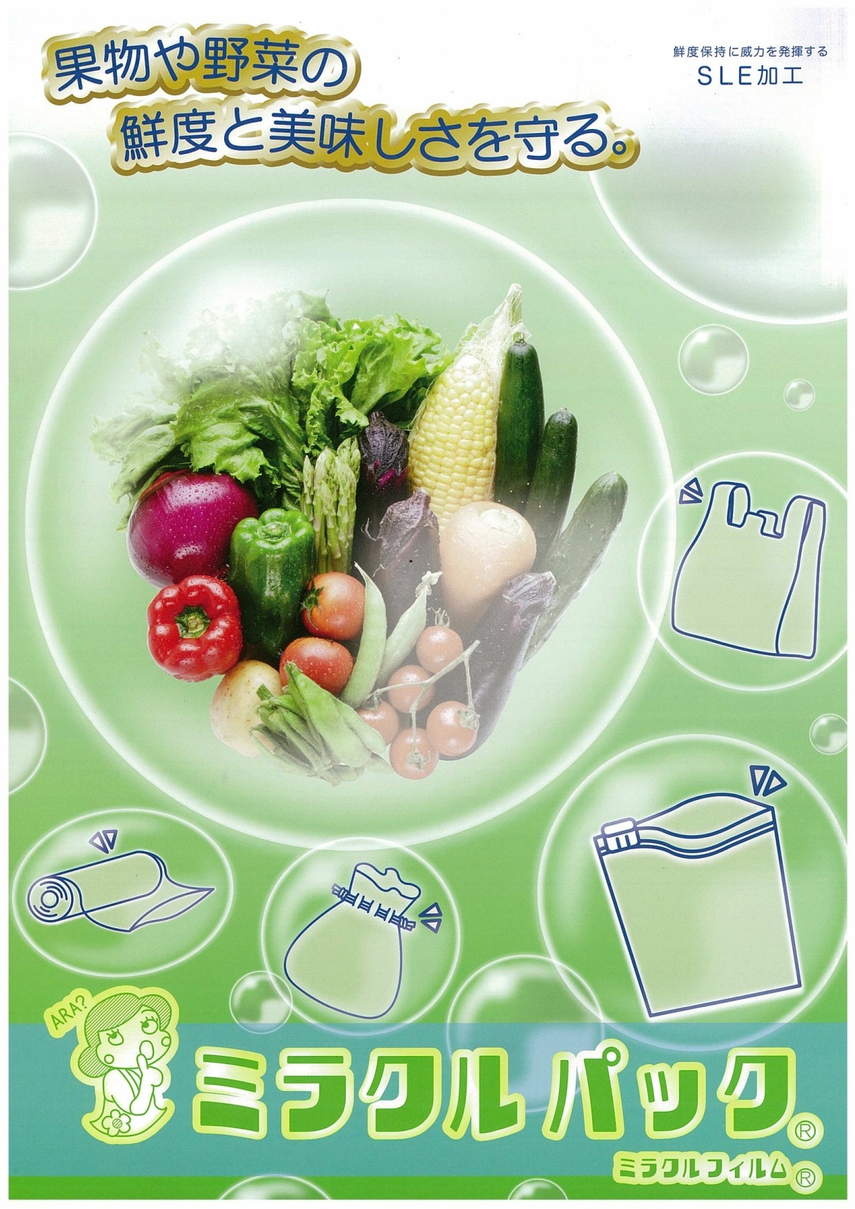 ミラクルパックチラシ表></div> <br> <div> <img width=
