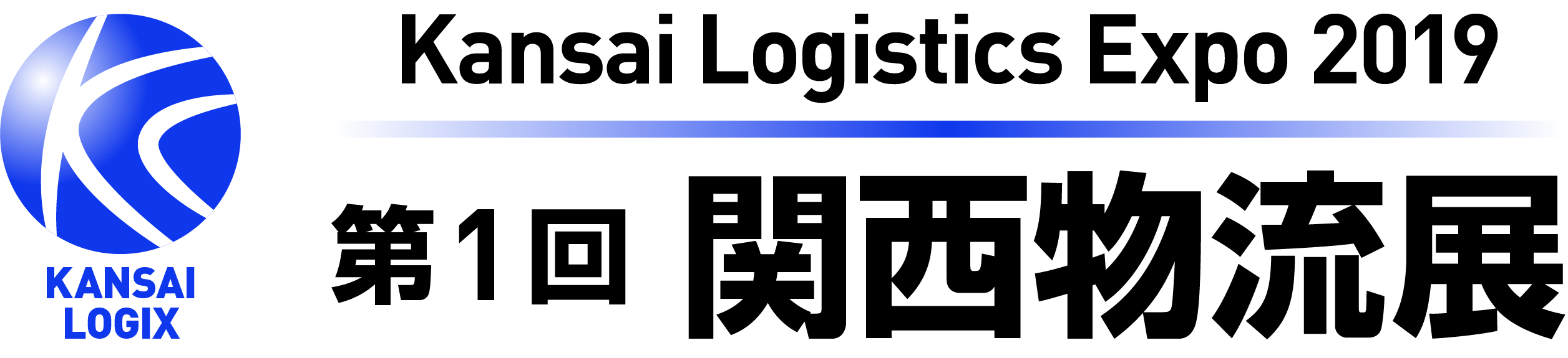 第1回 関西物流展に出展致します